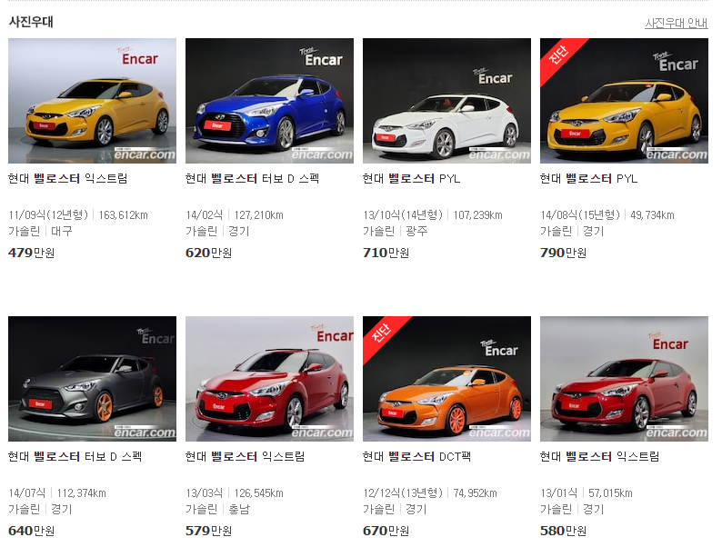 1세대 벨로스터 중고 가격