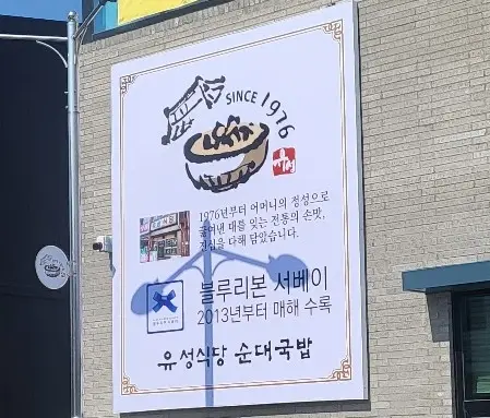 순대국밥-블루리본
