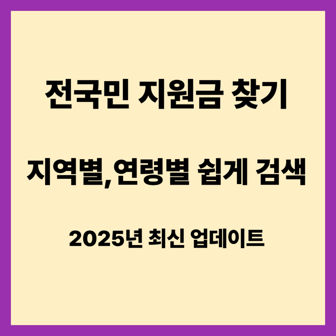 정부 지원금