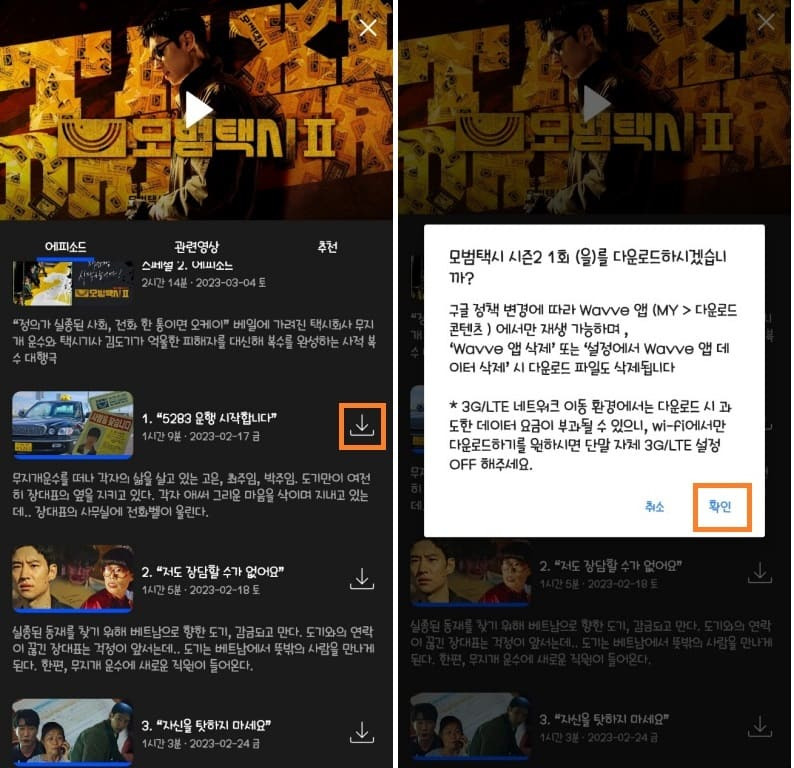 웨이브 영상 다운받아서 데이터 없이 보는 법5