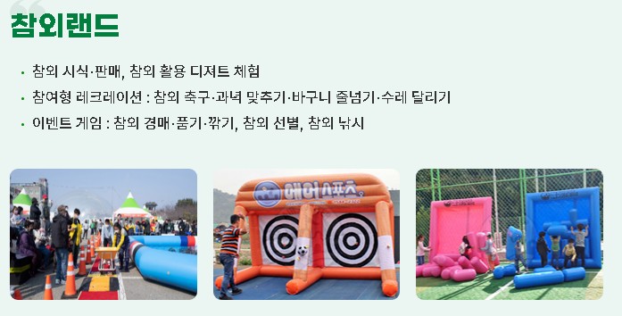 상설프로그램 - 참외랜드 