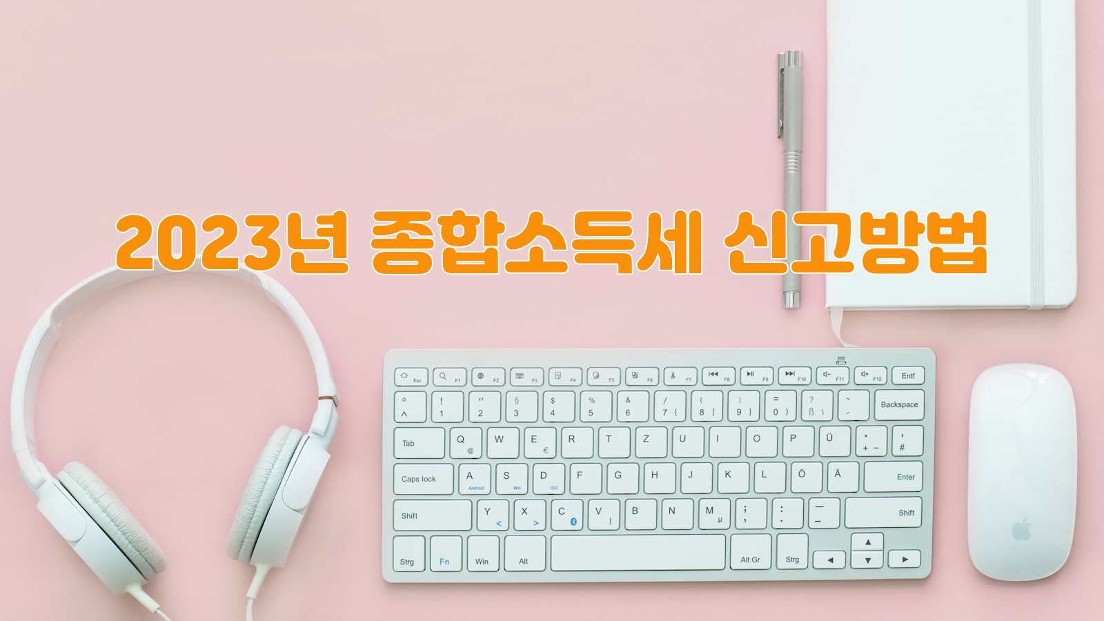 종합소득세, 신고, 온라인