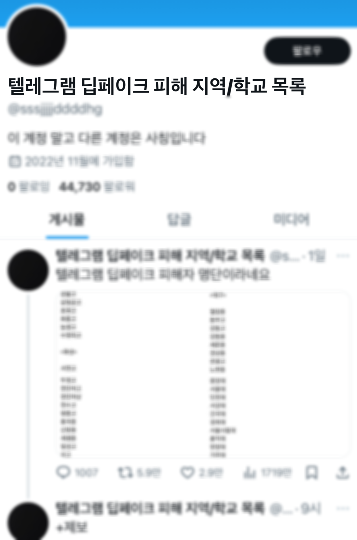 텔레그램 딥페이크, 텔레그램 딥페이크 피해, 딥페이크 뜻, 텔레그램 딥페이크 학교, 텔레그램 딥페이크 학교 명단, 텔레그램 창업자, 방심위, 파벨 두로프, 딥페이크 학교, 딥페이크 처벌