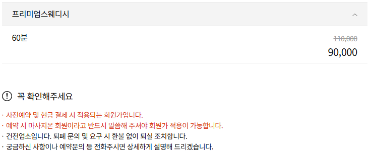 파주마사지 중독테라피 코스 안내