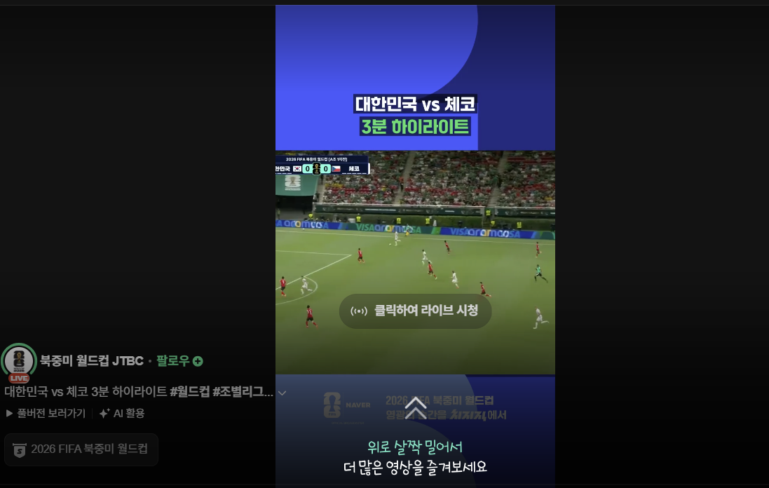 월드컵 운영