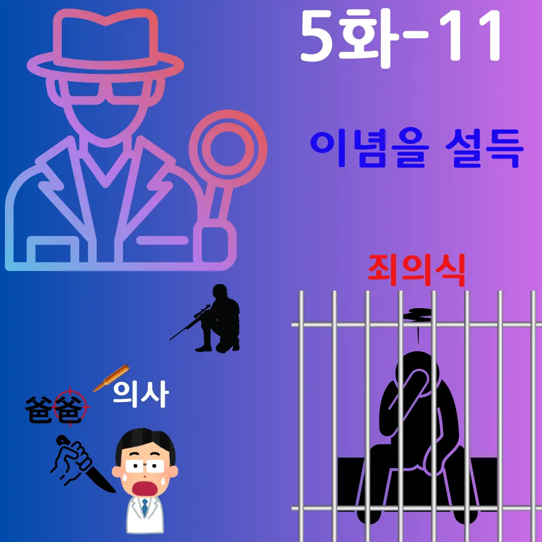 파견5화-11 평생 죄의식에 갇혀 지내는이미지