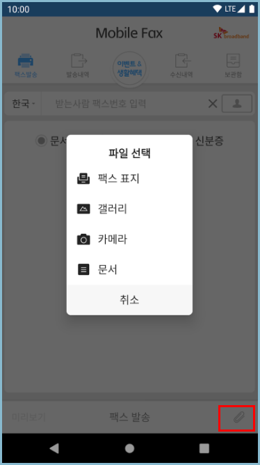모바일-팩스-송신
