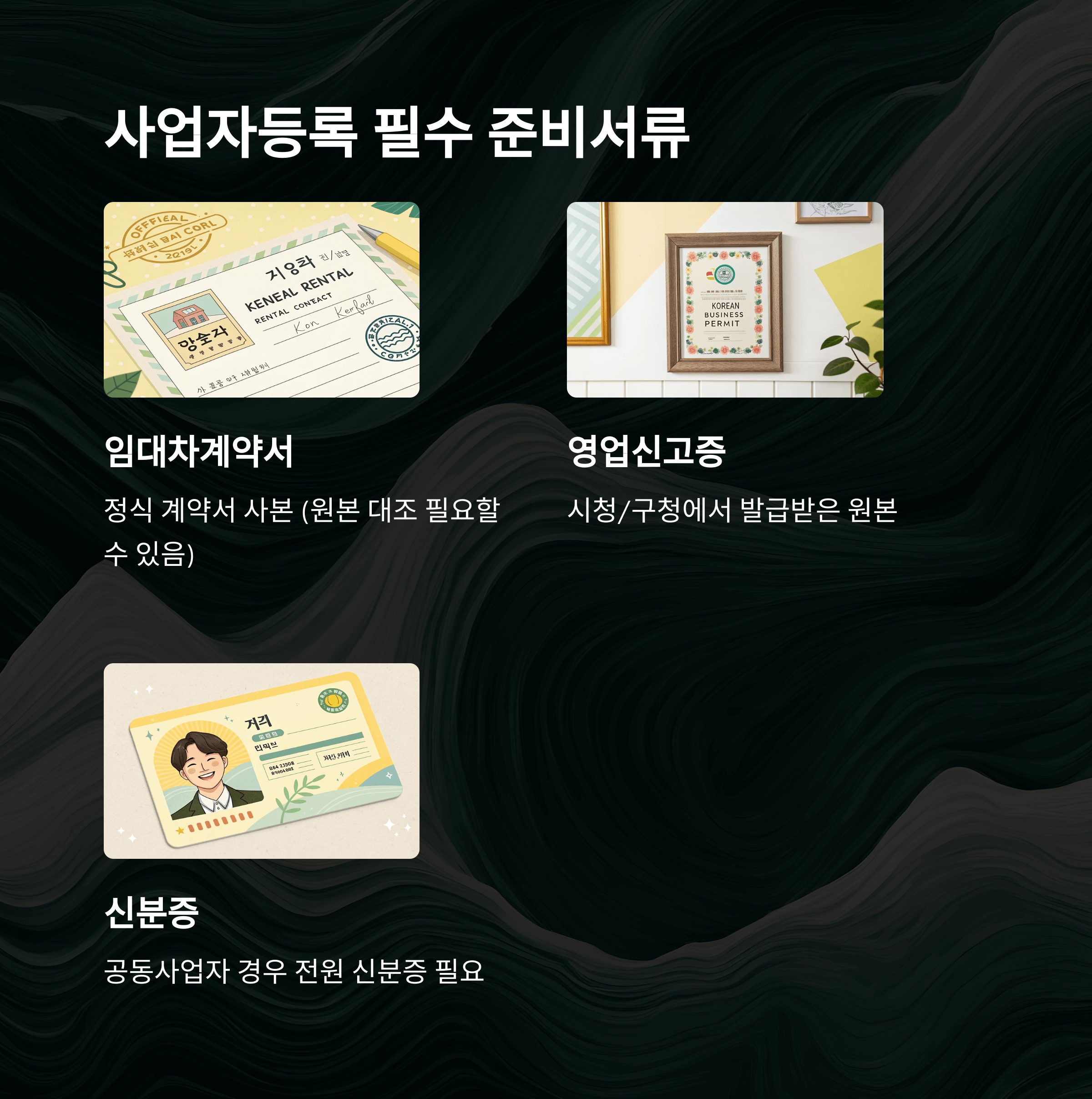 일반음식점 창업 사업자등록증 발급 방법