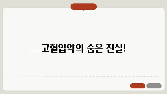 다이크로짇정: 부작용, 효능 및 효과, 고혈압약 정리