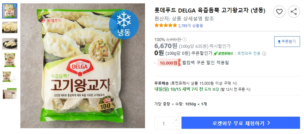 롯데푸드-DELGA-육즙듬뿍-고기왕교자-(냉동)