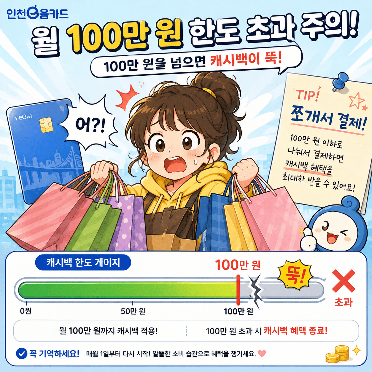 인천e음카드 신청