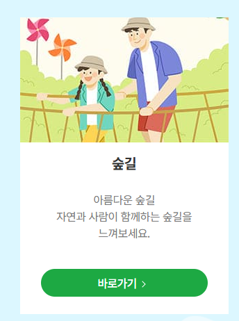 숲나들이 예약 방법(이용 시설 검색)