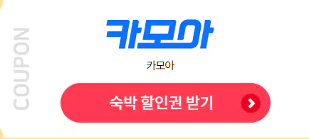 카모아