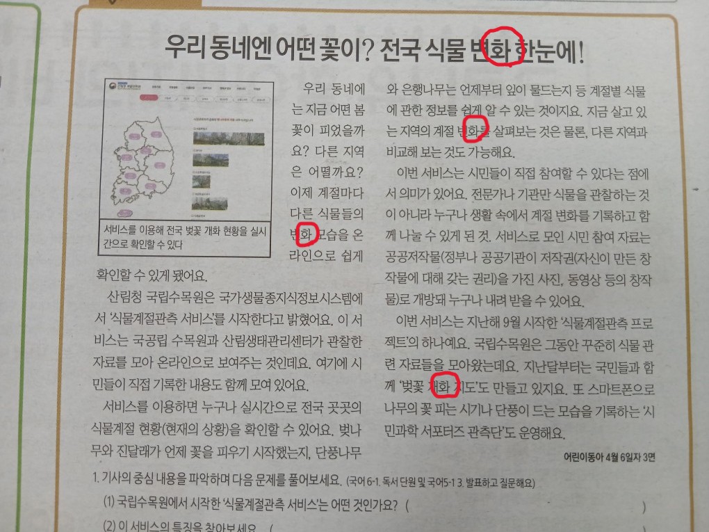 손주가 어린이 신문 기사에서 화 글자가 들어간 곳에 동그라미를 쳐서 보내온 이미지