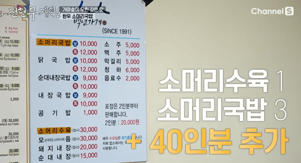 전현무계획2 동해 강릉 35년 전통 소머리 국밥