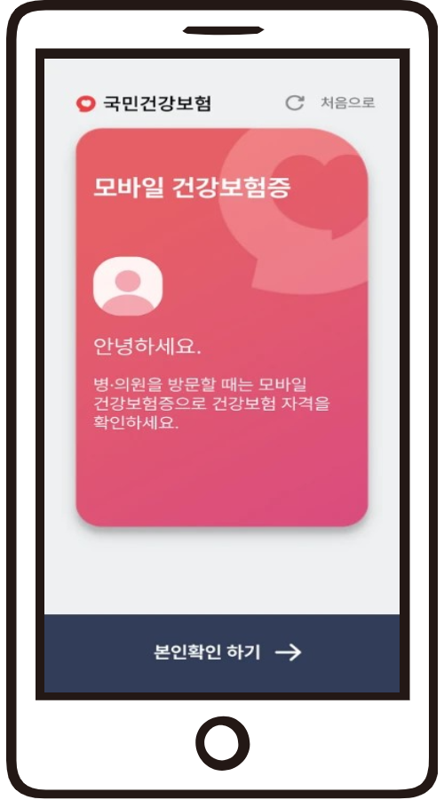 모바일 건강보험증 발급 절차9