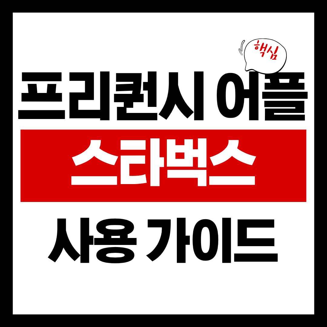 스타벅스-썸네일