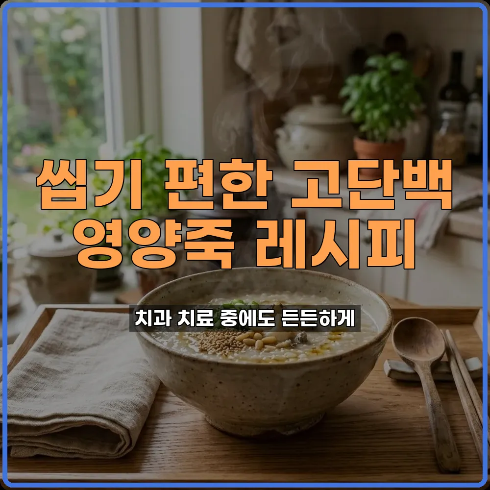 영양죽
