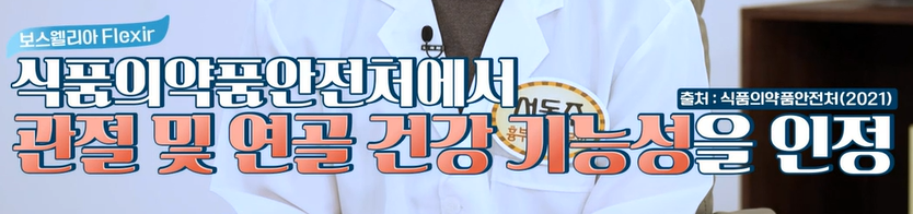 보스웰리아추출물