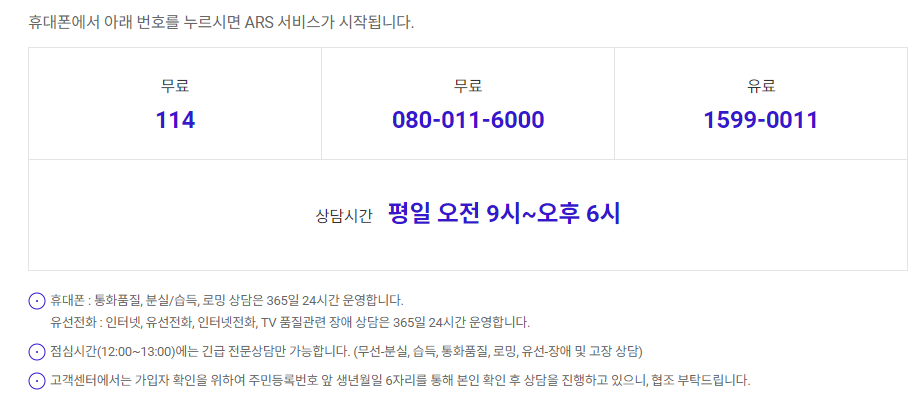 SKT 고객센터 전화번호