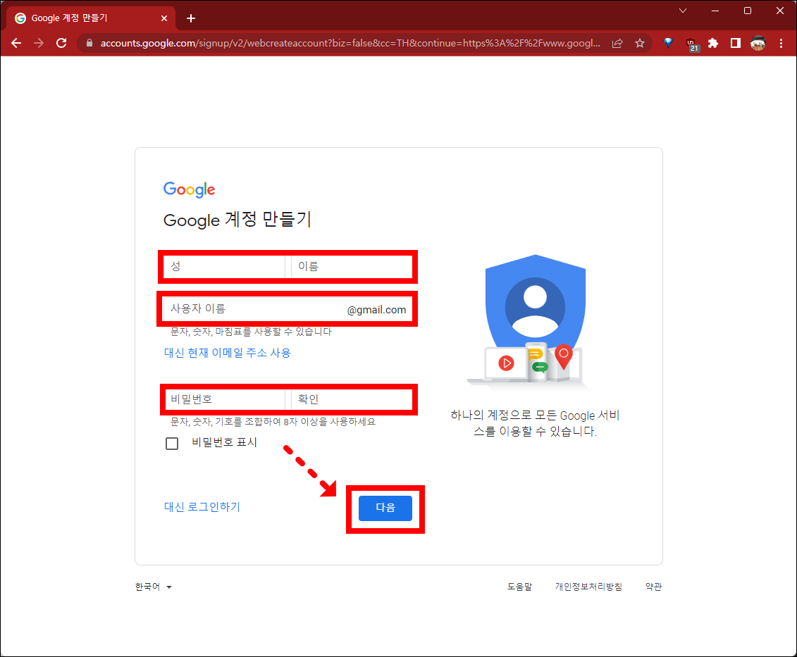 구글 이메일 계정 정보 입력