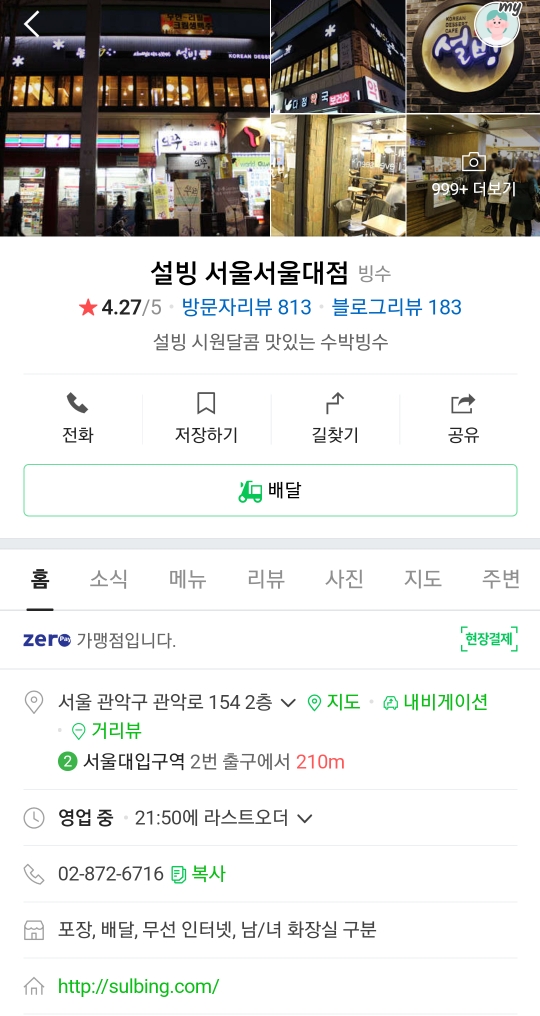 설빙 서울대입구점 위치