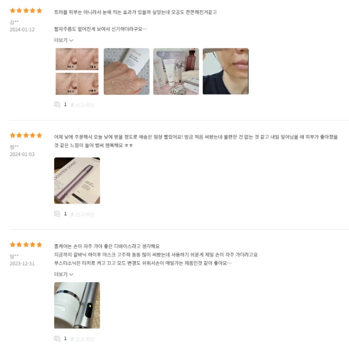 글로우엠 부스터 소닉 내돈내산 후기 부작용 효능 사용법 가격