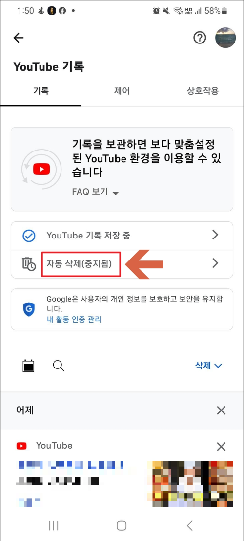 유튜브 검색기록 삭제