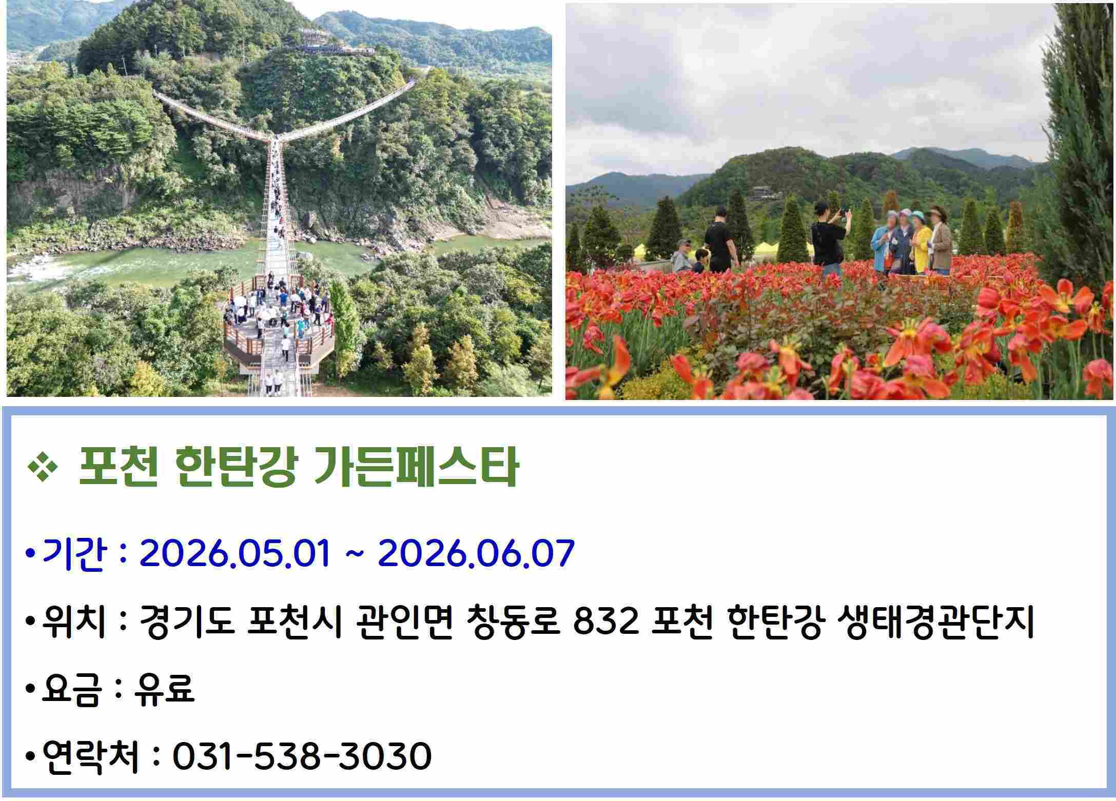포천한탄강가든페스타