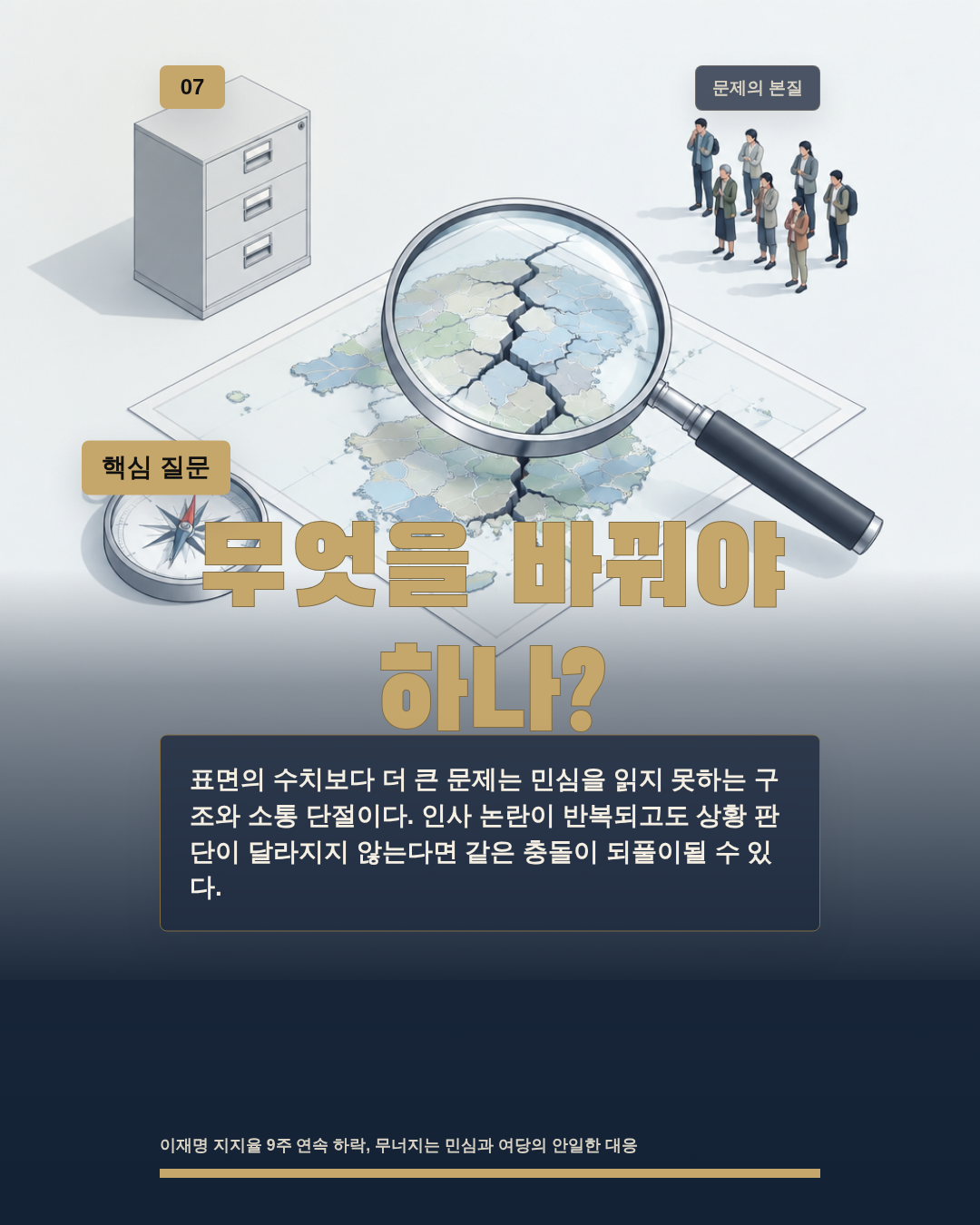 무엇을 바꿔야 하나?