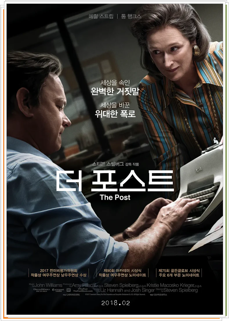 더 포스트 2016 영화포스터