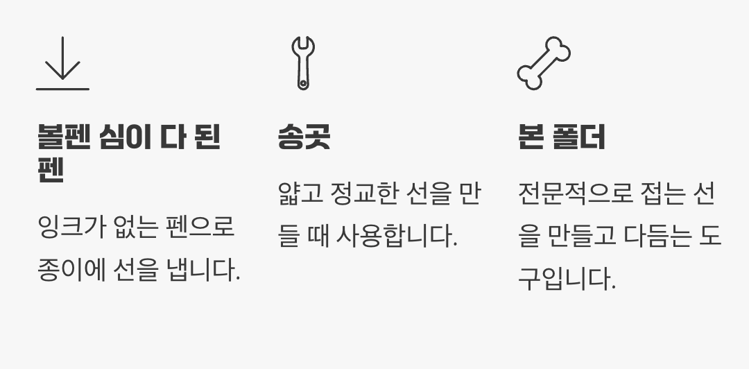 각을 살리는 마법, '접는 선' 미리 내기