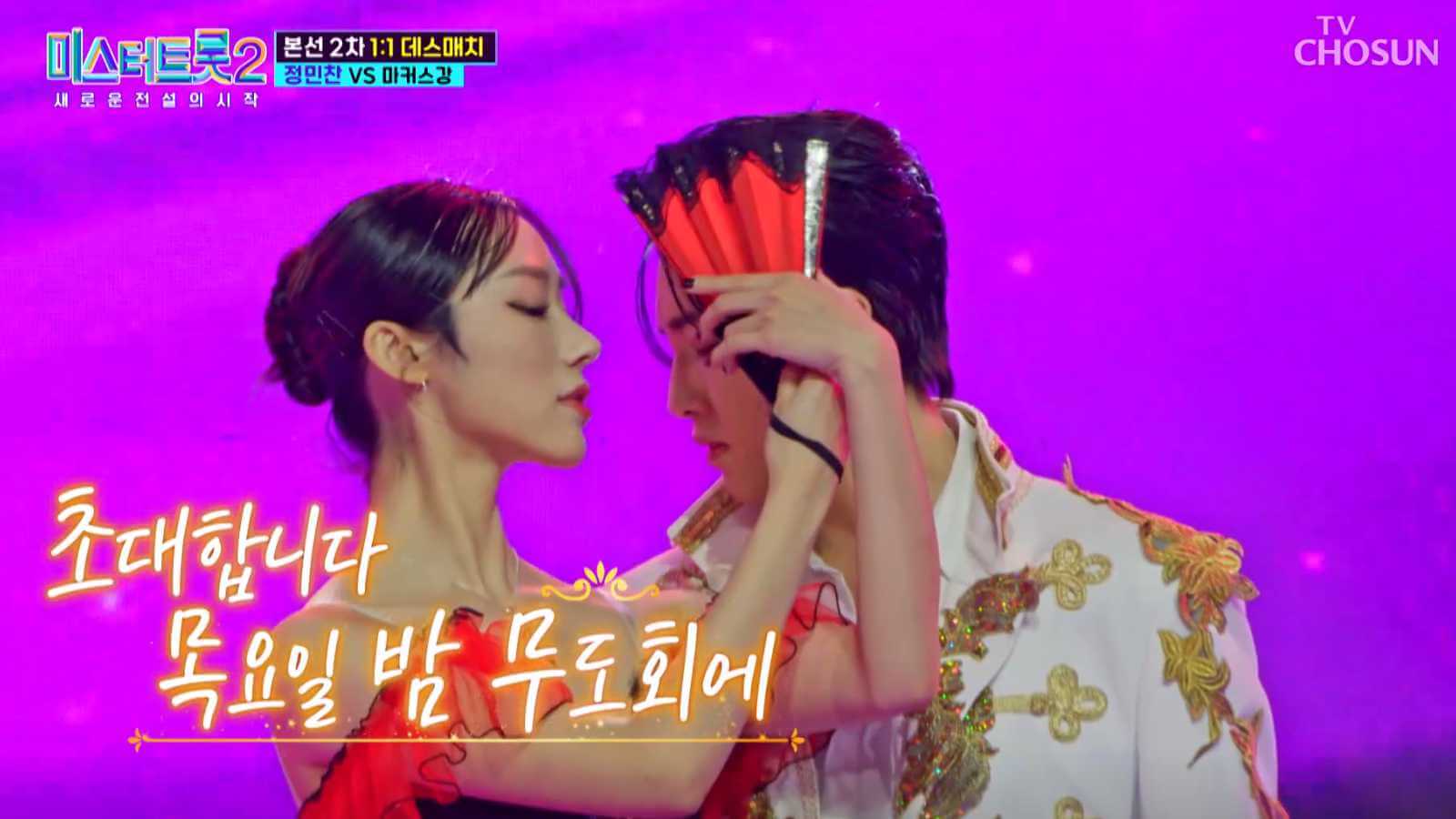 미스터트롯2 데스매치