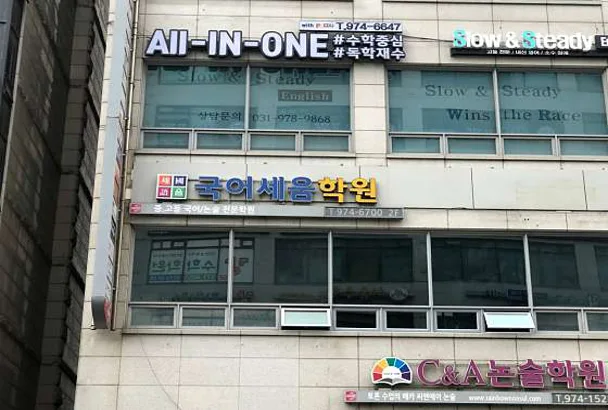 국어세움학원