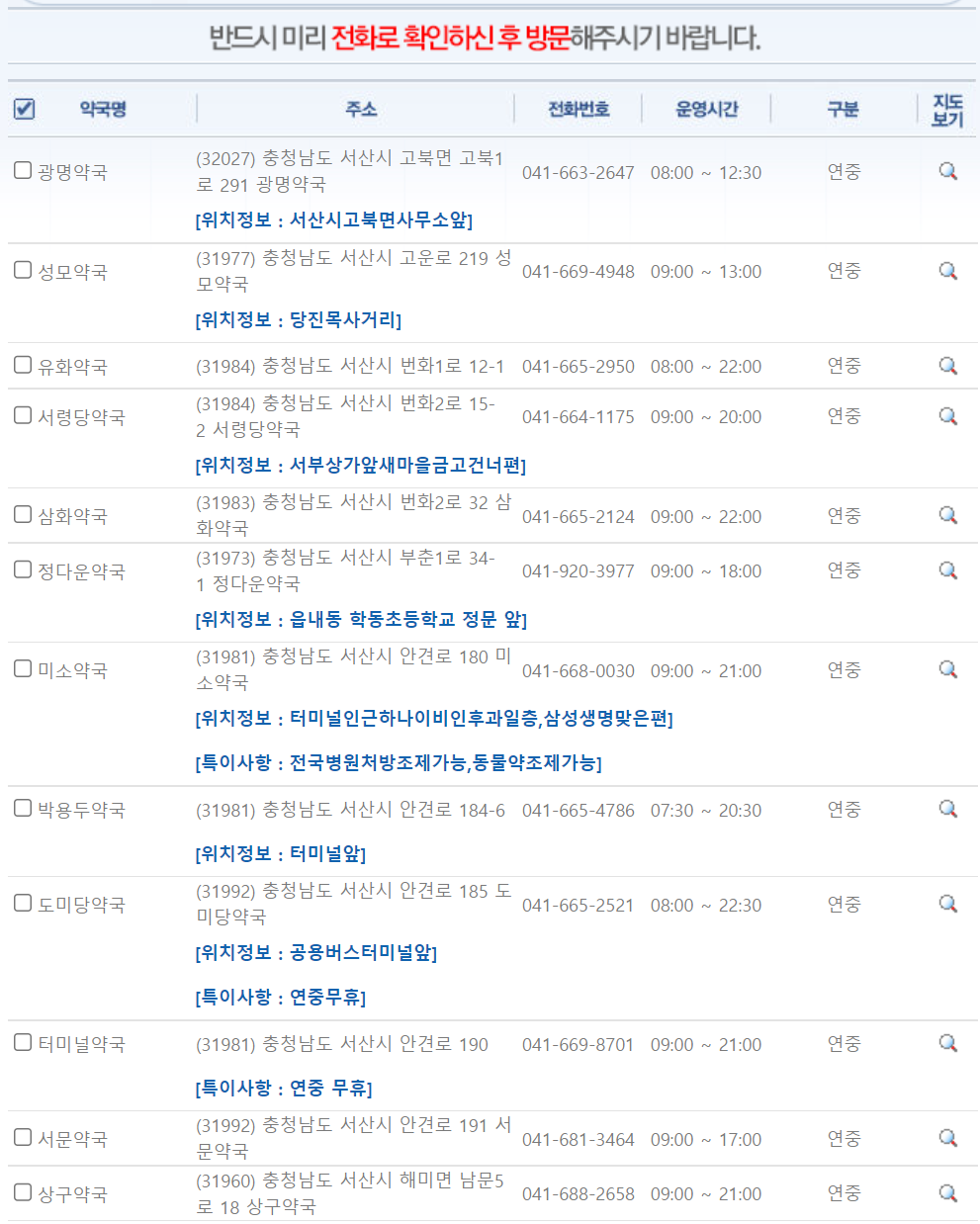 서신시 일요일 약국 목록