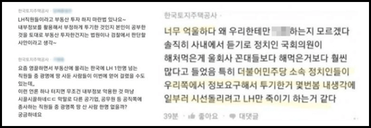 lh-내부커뮤니티-직원 막말