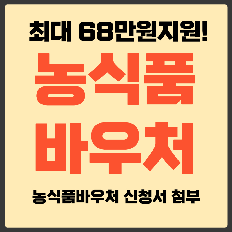 농식품바우처