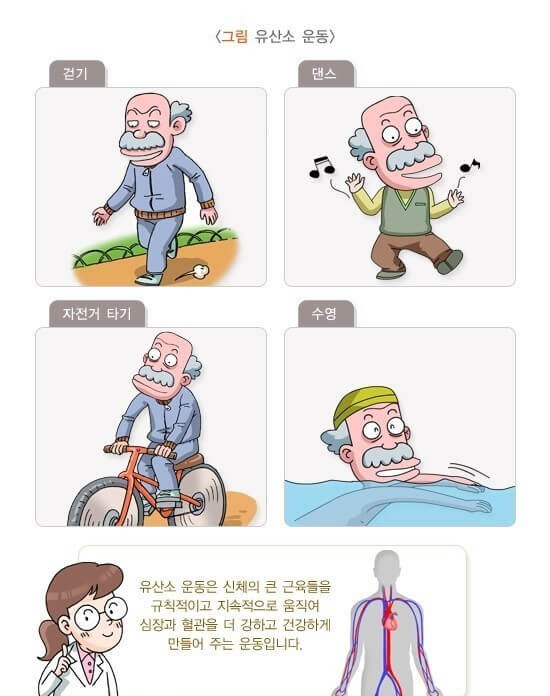 가벼운 유산소 운동