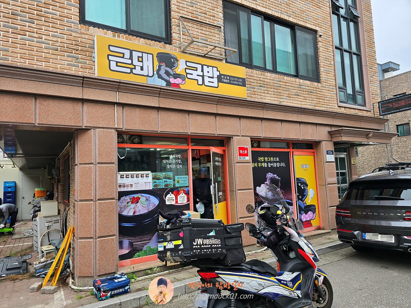 근돼국밥 판교점