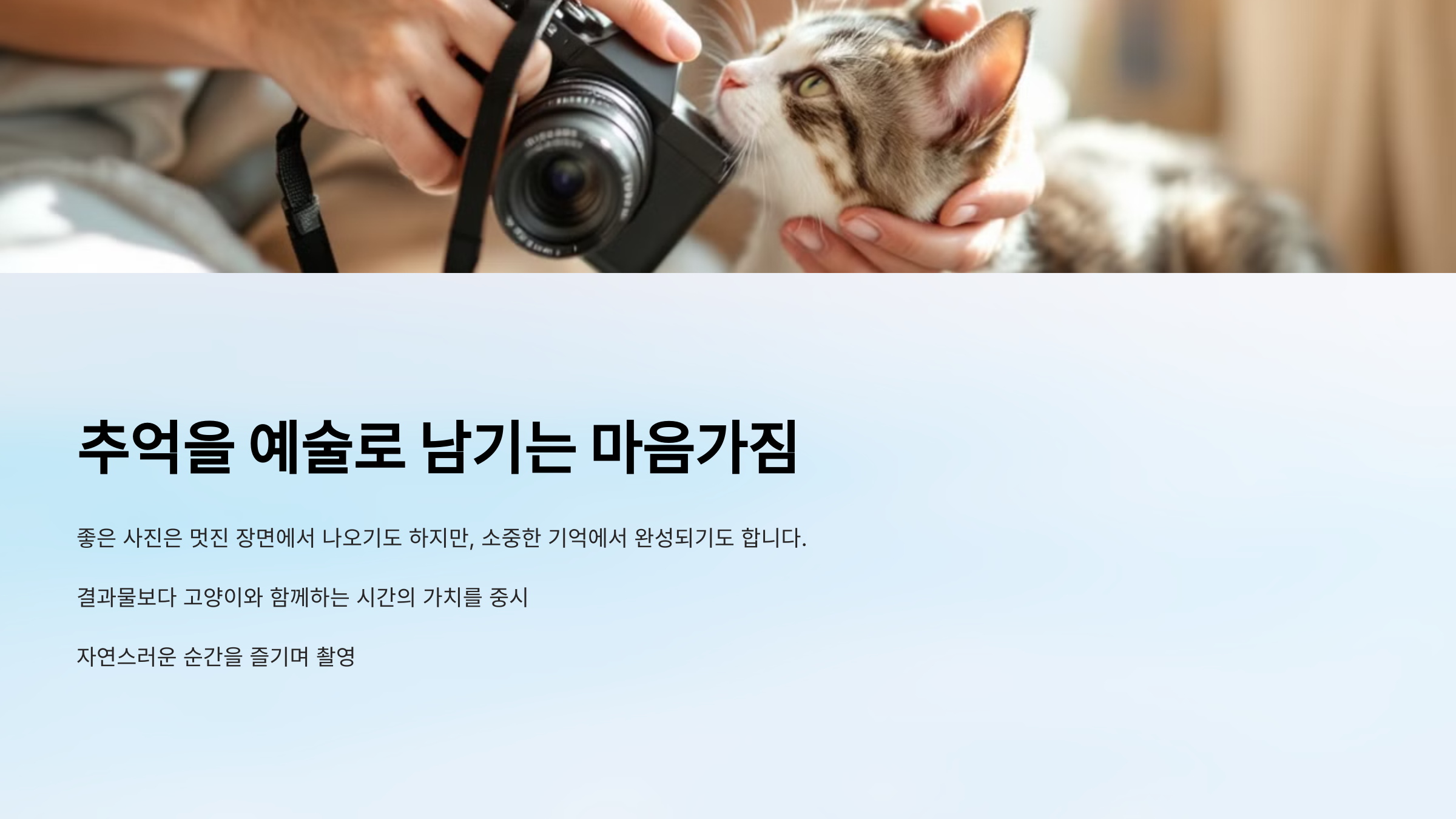 추억을 예술로 남기는 마음