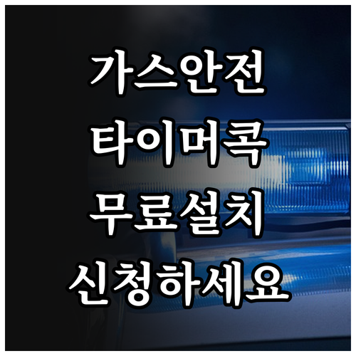 울산시 2025 가스안전 지원: 타이..