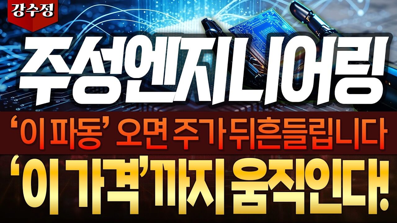 주성엔지니어링 주가 전망