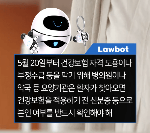 국민건강보험법 본인확인