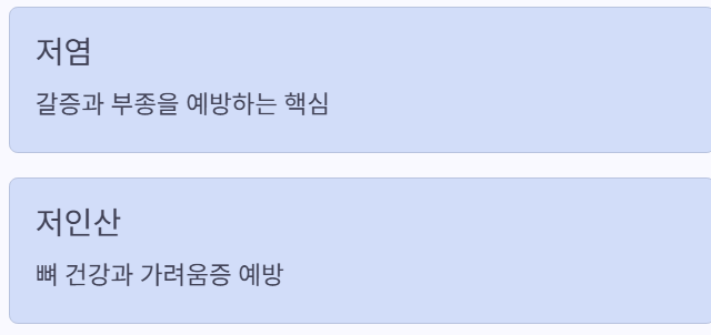 저염