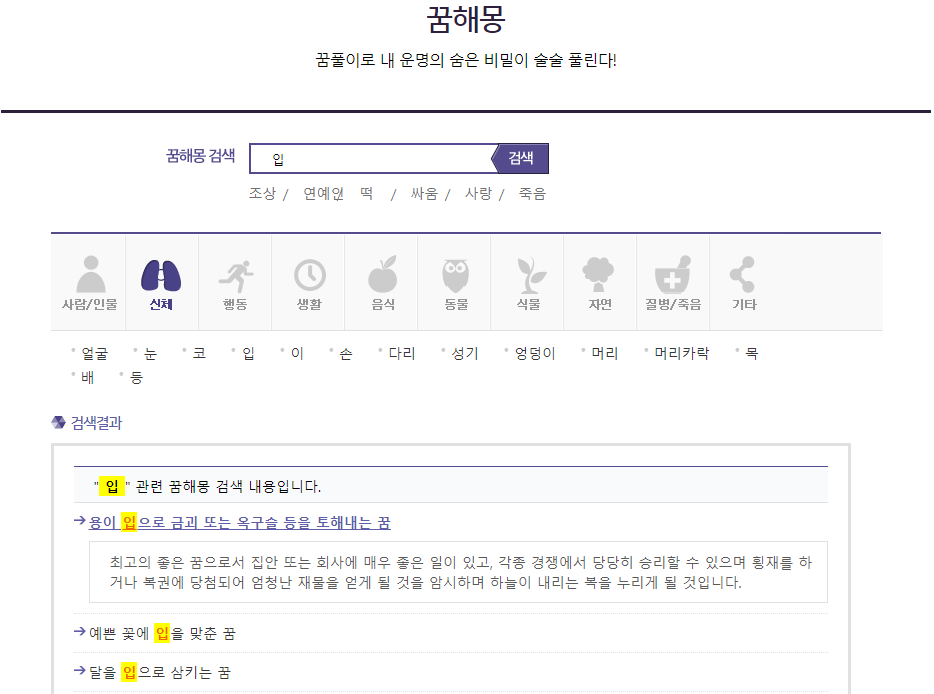 무료-꿈해몽-주제-선택-풀이-보기