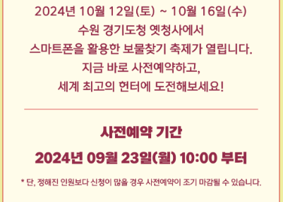 2024 리얼트레저페스티벌