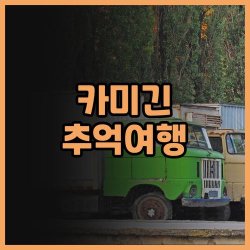 골든 선셋 비치 클럽, 카미긴에서의