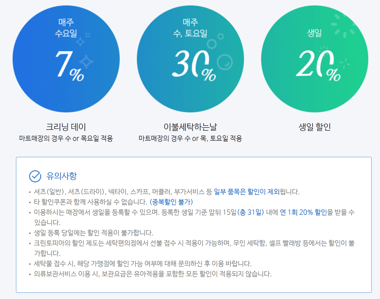 크린토피아 할인정보