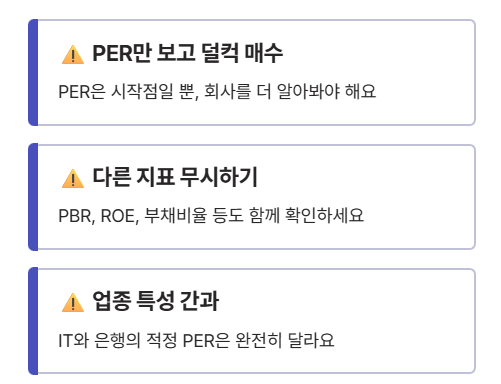 주식용어 PER 뜻