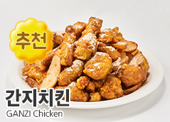 60계치킨 가격, 메뉴 간지치킨